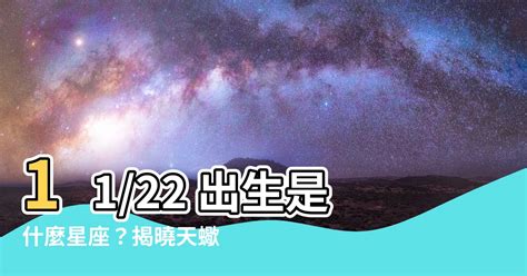 11/22什麼星座